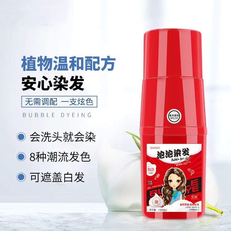 宜品泡泡染发剂植物萃取流行色显白遮盖温和染发膏自己在家染发