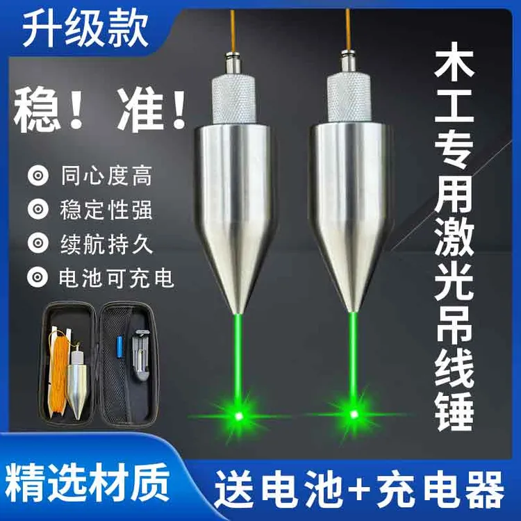 激光线坨木工专用激光吊线坠垂测神器升级款激光吊线坠校梁底专用
