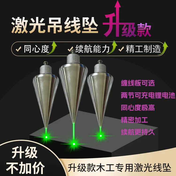 激光线坠新一代木工专用激光吊线坠垂测神器升级款线坠校梁底专用