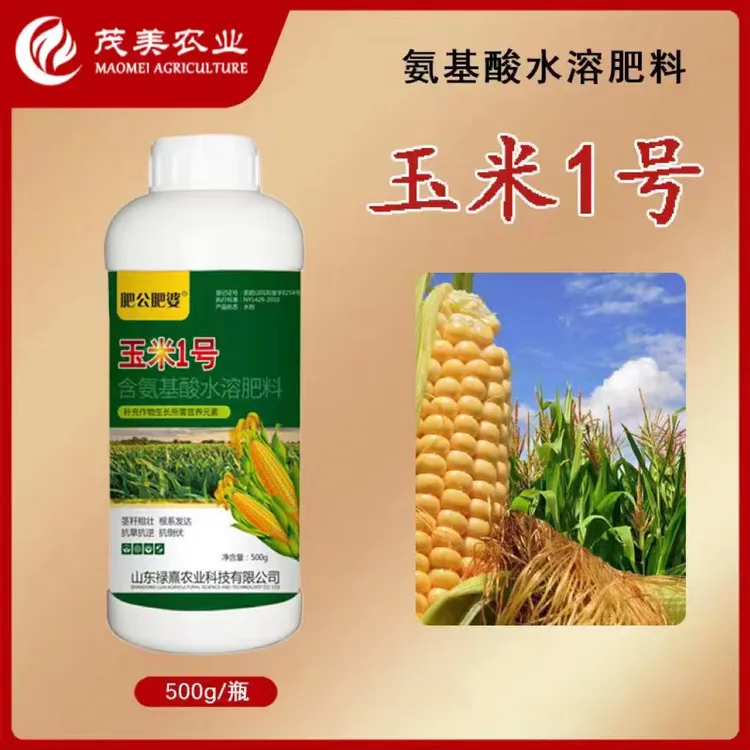 玉米一号玉米专用籽粒饱满茎秆粗壮抗倒伏增效叶面肥花生农肥