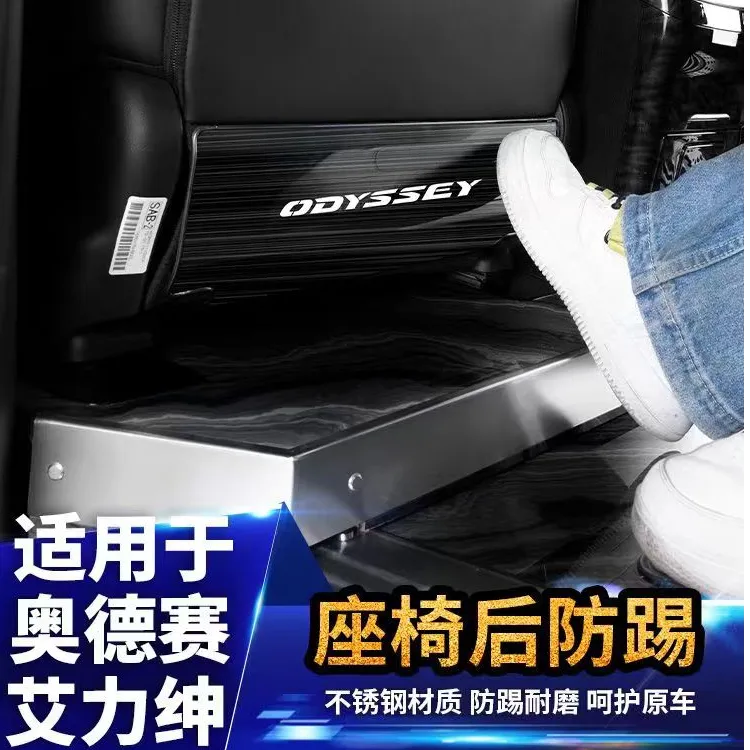 适用于艾力绅奥德赛座椅后防踢垫改装饰汽车全车用品内饰配饰大全