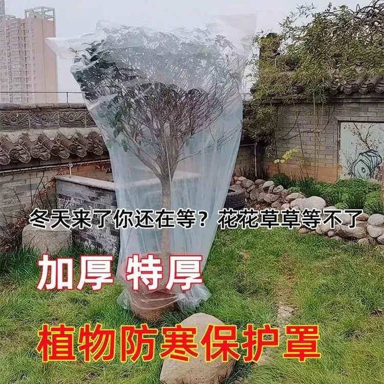 植物防寒罩透明果树过冬防冻防雨树木保护罩防尘袋花卉盆栽保温膜