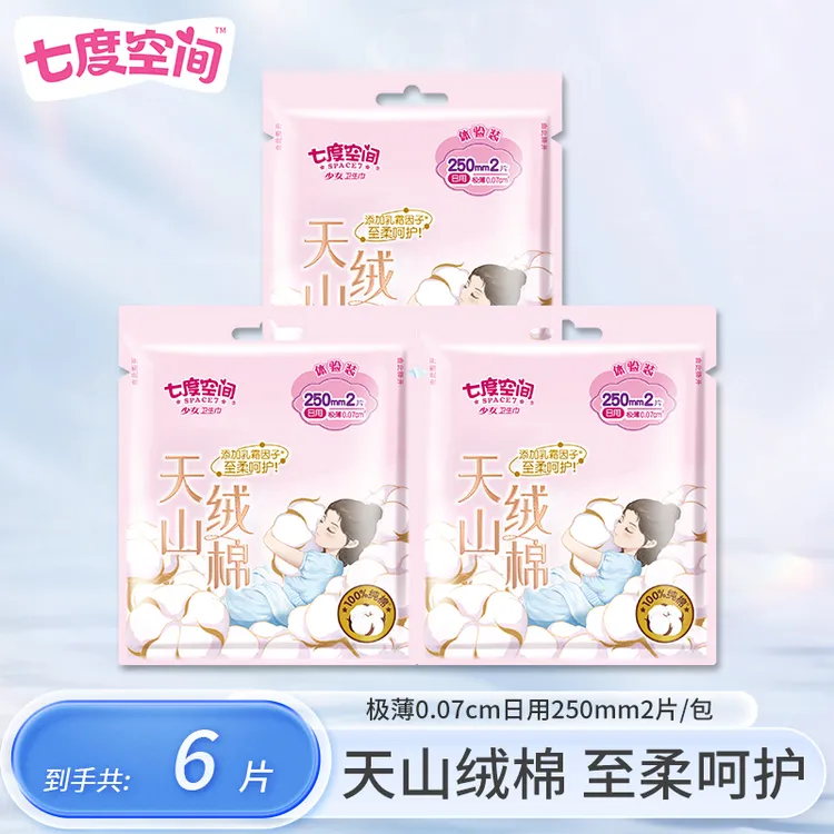 【体验装】七度空间天山绒棉卫生巾日用瞬吸不黏腻亲肤柔软便携透气