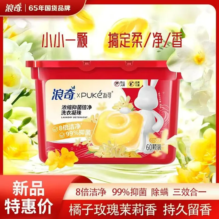 【浪奇】浓缩洗衣珠凝珠三效合一柔顺去污抑菌香氛持久留香