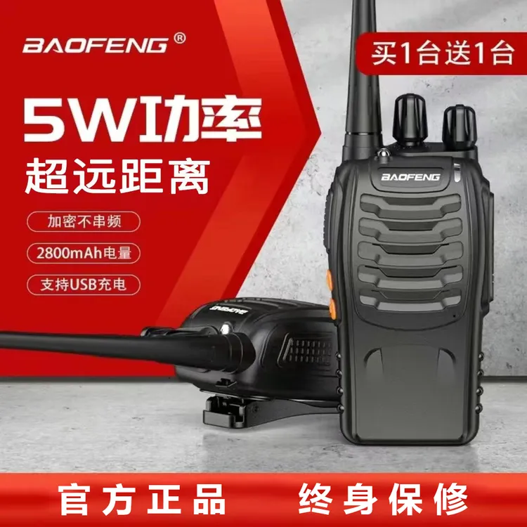 宝锋BF-888s对讲机买一送一通用车载迷你无线工地宝峰对讲机