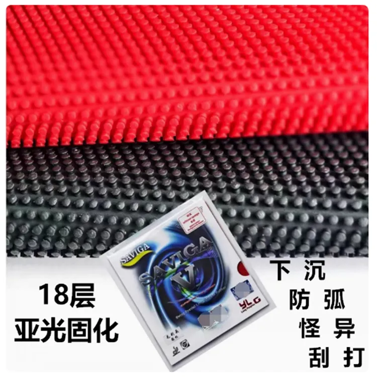 18层固化赛维卡毛刺头亚光乒乓球中颗粒长胶单胶皮片防弧怪异下沉