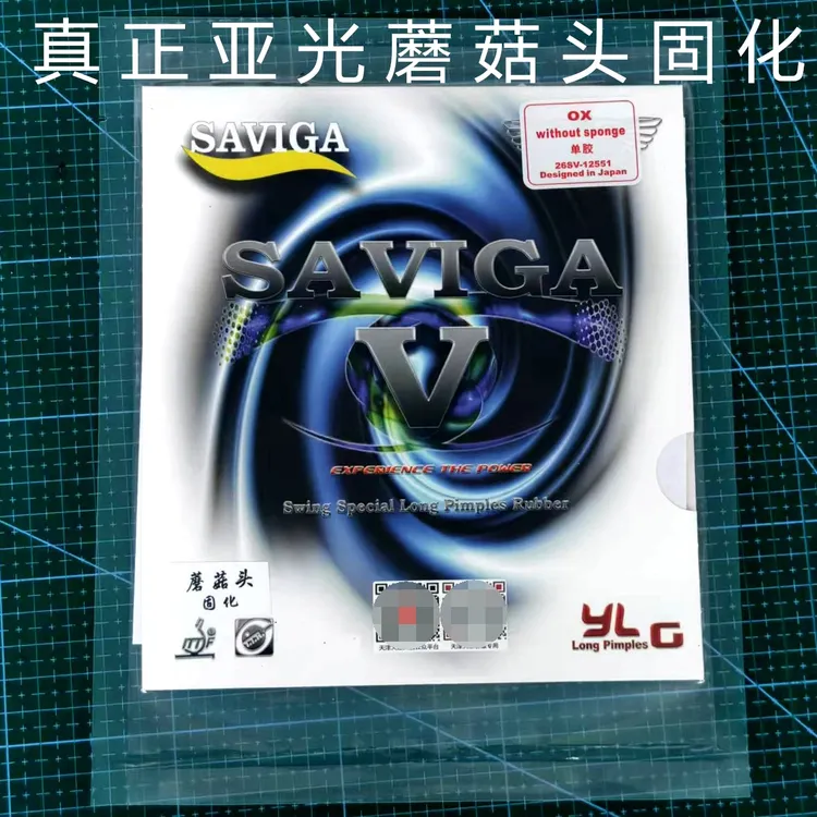 乒乓球拍蘑菇头固化赛维卡中颗粒长胶单胶皮哑光防弧下沉飘怪胶片