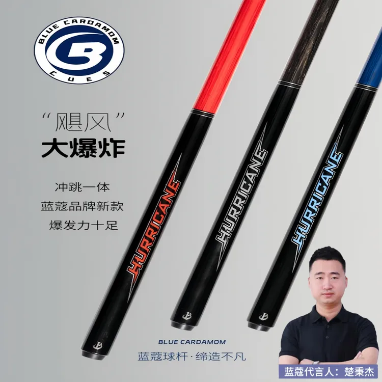 蓝蔻大爆炸冲跳品牌一体杆台球杆冲杆职业选手科技枫木