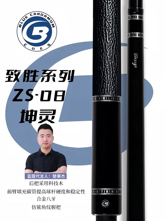 蓝蔻台球杆坤灵楚秉杰推荐中式黑八九球分体职业枫木品牌大头杆