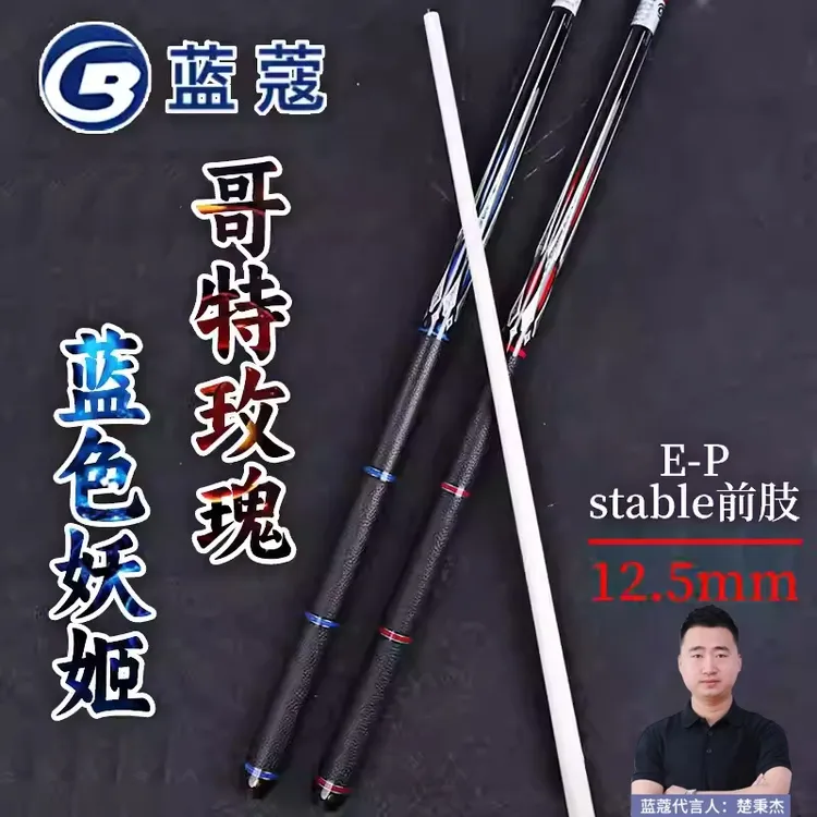蓝蔻台球杆哥特玫瑰蓝色妖姬楚秉杰推荐中式八九球枫木科技大头杆