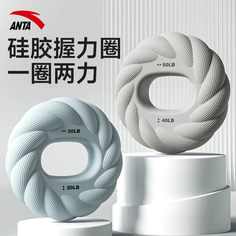 安踏硅胶握力圈男女减压练臂肌训练握力器日常握力锻练手劲器材