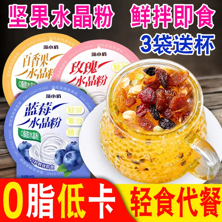 【0脂肪低卡】水晶粉即食懒人轻食代餐方便速食水果海藻晶粉