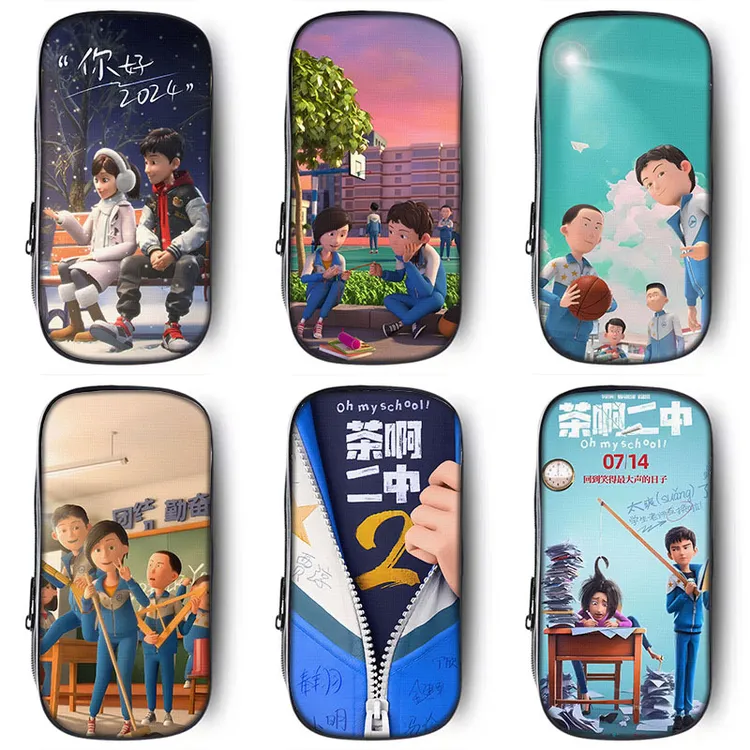 茶啊二中笔袋卡通动漫文具盒小学生初中生铅笔袋男孩男生笔盒新款