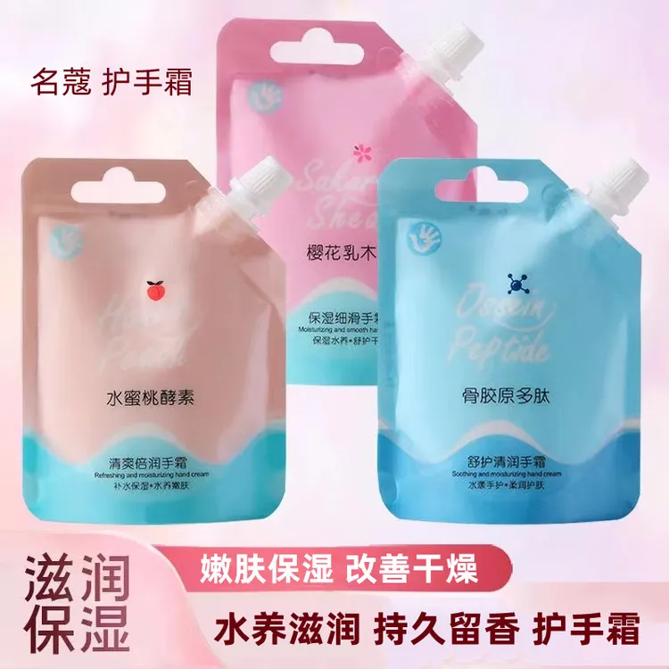 名蔻保湿细滑护手霜樱花胶原水蜜桃酵素倍润携带方便四季必备手霜