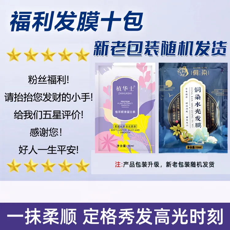 【10袋柔顺发膜】发膜柔顺修护护发素改善干枯毛躁批发女生护理发膜