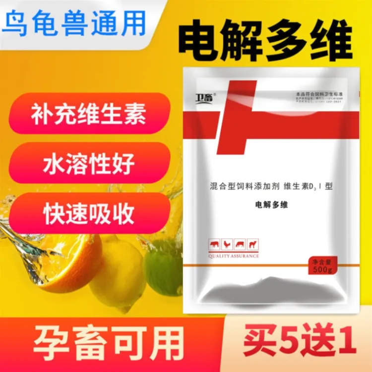 乌龟用兽用鸟用电解多维禽用微量元素猪牛羊鸡鹦鹉芦丁鸡用维生素