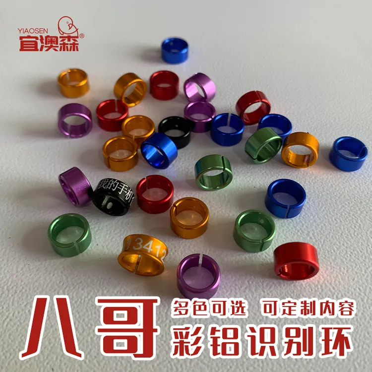 八哥鹦鹉鸟类开口定制刻字脚环足环和尚金太阳黑八鹩哥脚环铝合金