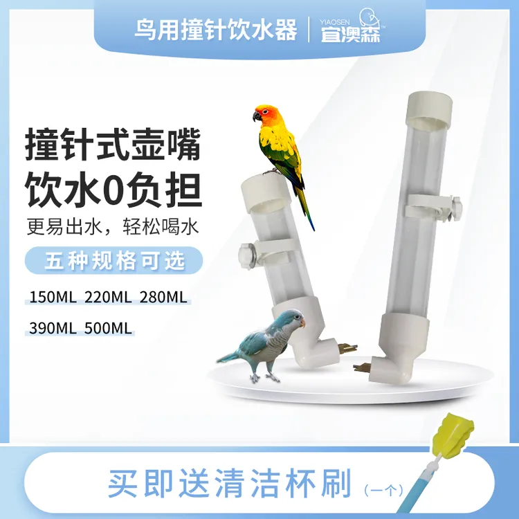 鸟用撞针咬针饮水器自动喂食器喂水喝水器和尚鹦鹉八哥食盒鸟用品