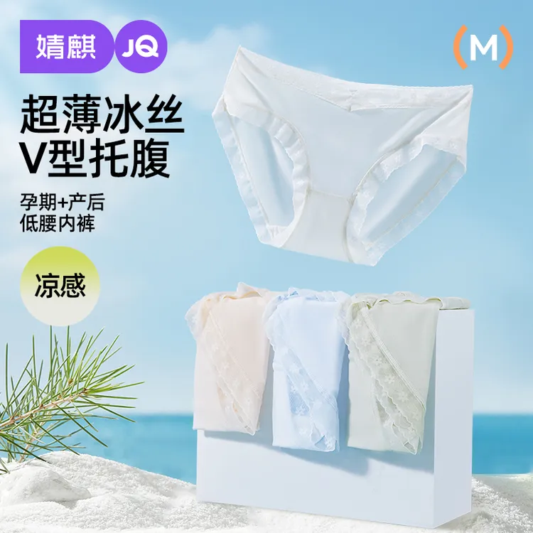婧麒孕妇低腰内裤孕期孕中后期夏季薄款产后专用冰丝内裤大码无痕