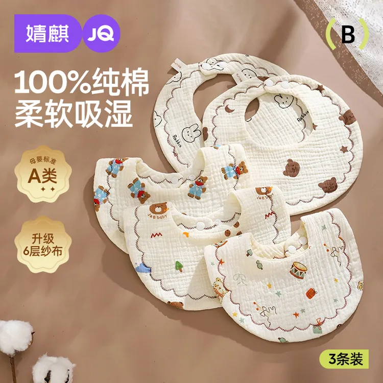 婧麒宝宝口水巾6层纯棉新生儿围嘴防口水兜饭兜围脖式婴儿围兜A类