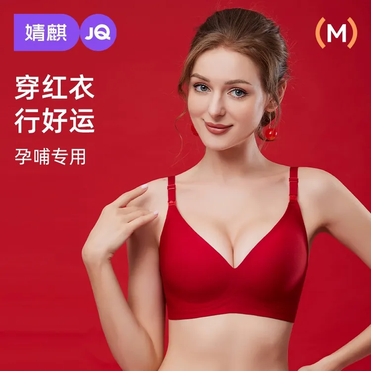 婧麒红色哺乳内衣套装新娘孕妇无钢圈舒适聚拢防下垂怀孕喂奶文胸