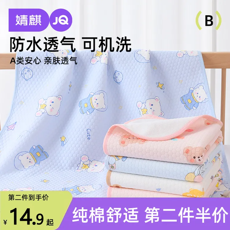 【第二件半价】婧麒宝宝隔尿床垫纯棉大尺寸隔尿垫可水洗防水床垫