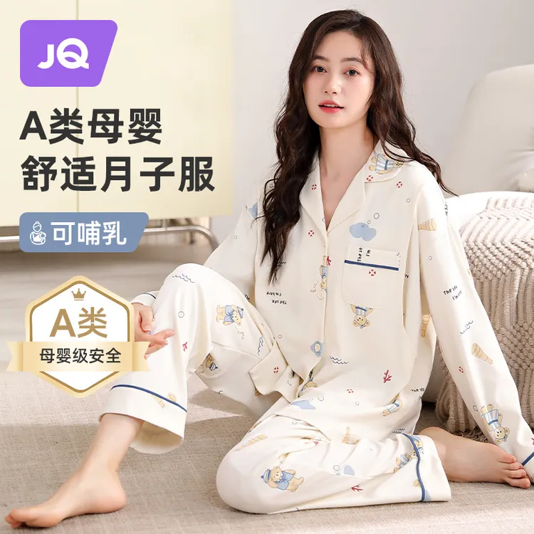 【特价清仓】婧麒月子服孕妇孕期睡衣女产妇产后哺乳喂奶家居服套装