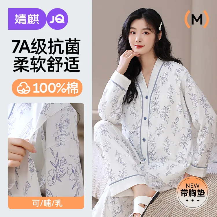 婧麒月子服四季款纯棉月孕期睡衣女产妇产后哺乳喂奶家居服套装