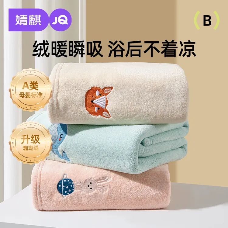 婧麒宝宝专用浴巾加厚珊瑚绒秋冬季吸水速干新生婴幼儿童A类毛巾