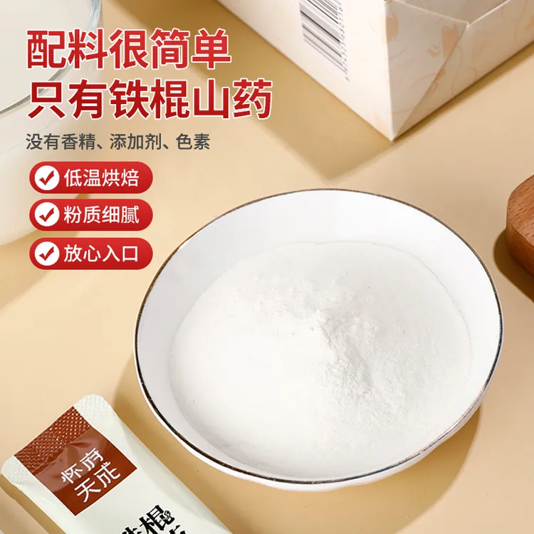 冻干铁棍山药粉温县铁棍山药粉纯山药粉焦作怀山粉