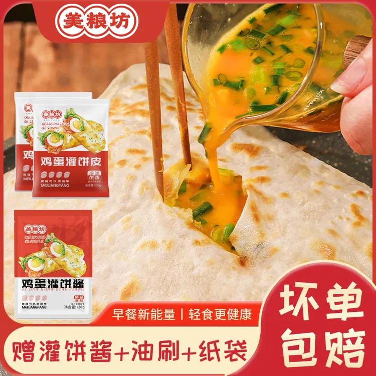 【十二厂直发】鸡蛋灌饼皮营养早餐新鲜高品质简单美味冷冻发货