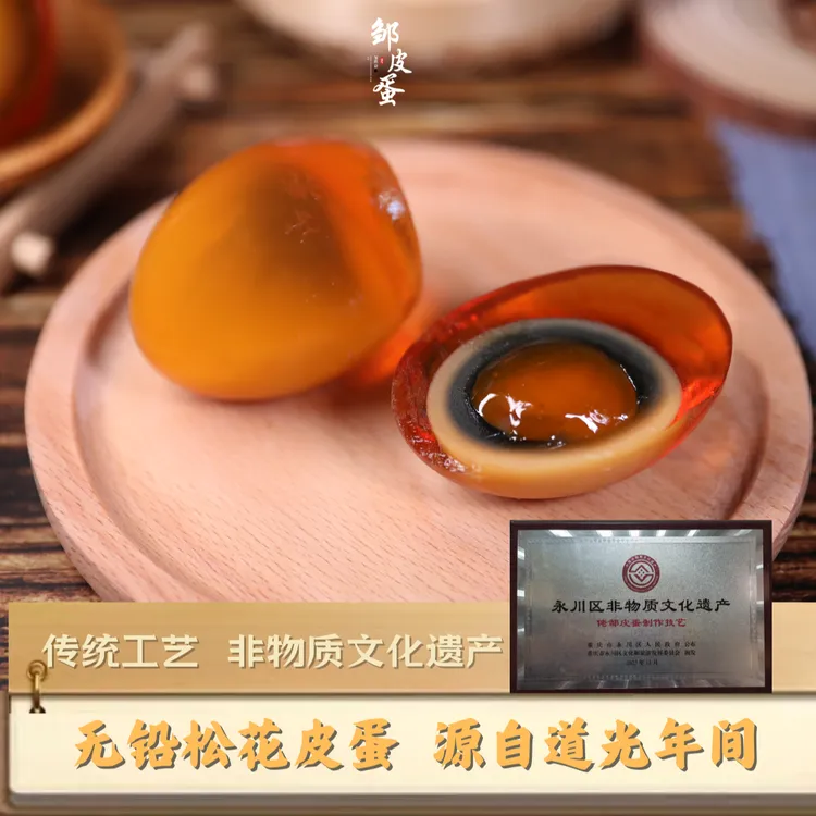 永川邹皮蛋传统制作重庆永川特产无铅松花皮蛋草木灰皮蛋灰包蛋
