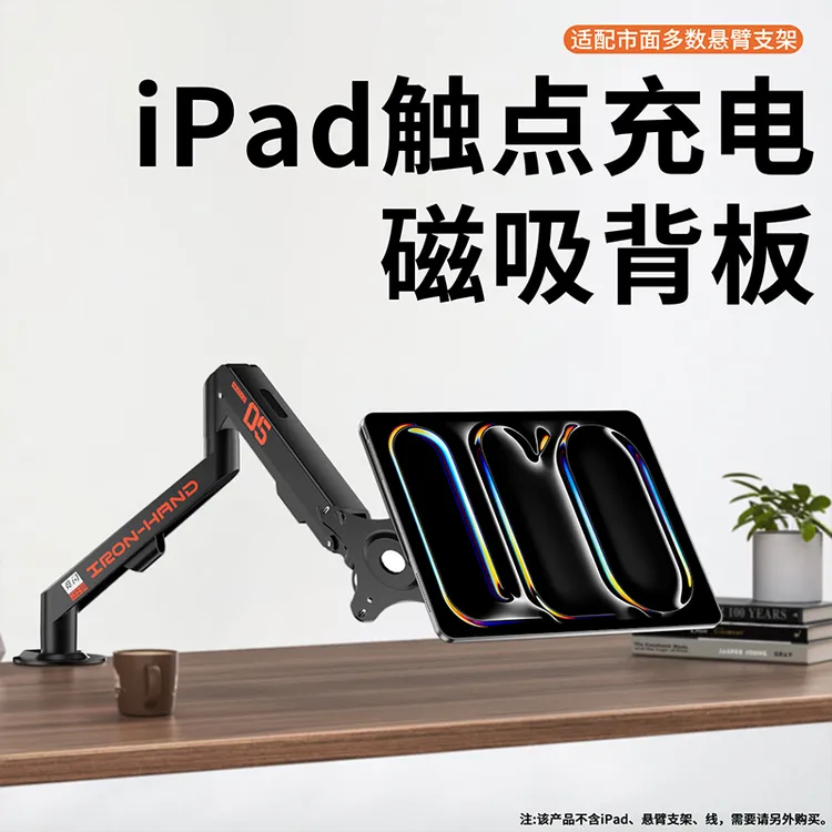 竞闪ipad电竞vesa扩展坞充电零重力悬臂支架适配竞闪触点充电背板