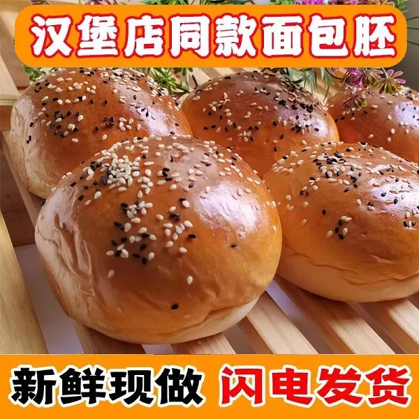 御泰霖美式汉堡面包胚面包商用手工半成品面包胚短保家用餐厅食材