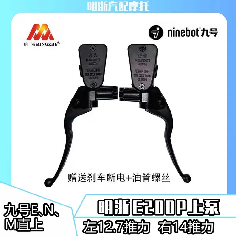 明浙电动车侧推上泵九号直上机械师110P/E200p/N80M95改装手把