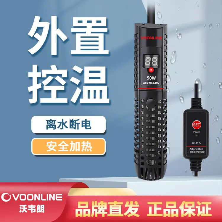 沃韦朗迷你加热棒水族箱数显龟缸小巧自动恒温防爆外置小型加温棒