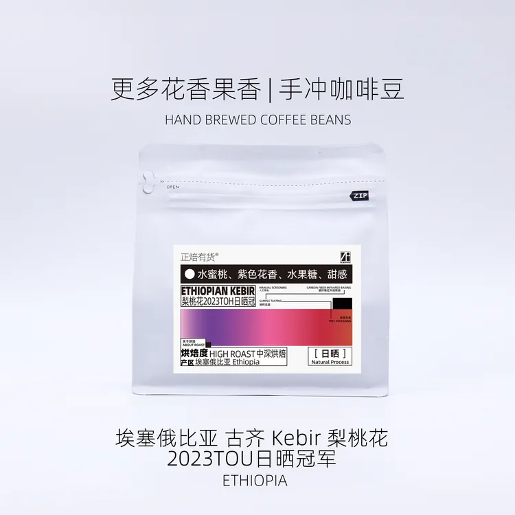 埃塞俄比亚梨桃花TOH日晒冠军超级甜感水蜜桃紫色花香咖啡豆200克