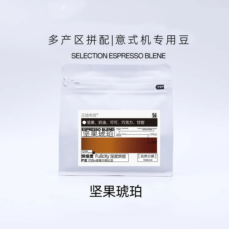 正焙有货LAZYCOFFEE坚果琥珀经典意大利浓郁黑巧咖啡豆