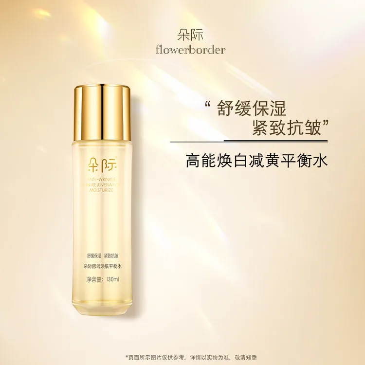 朵际朵际酵母焕肤平衡爽肤水二裂酵母提亮补水保湿舒敏紧肤细致