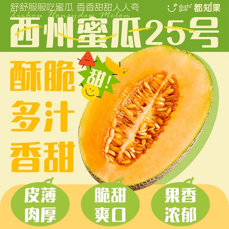 都知果宁夏沙地西州蜜25号哈密瓜脆甜蜜多汁果香送礼甜好吃应季