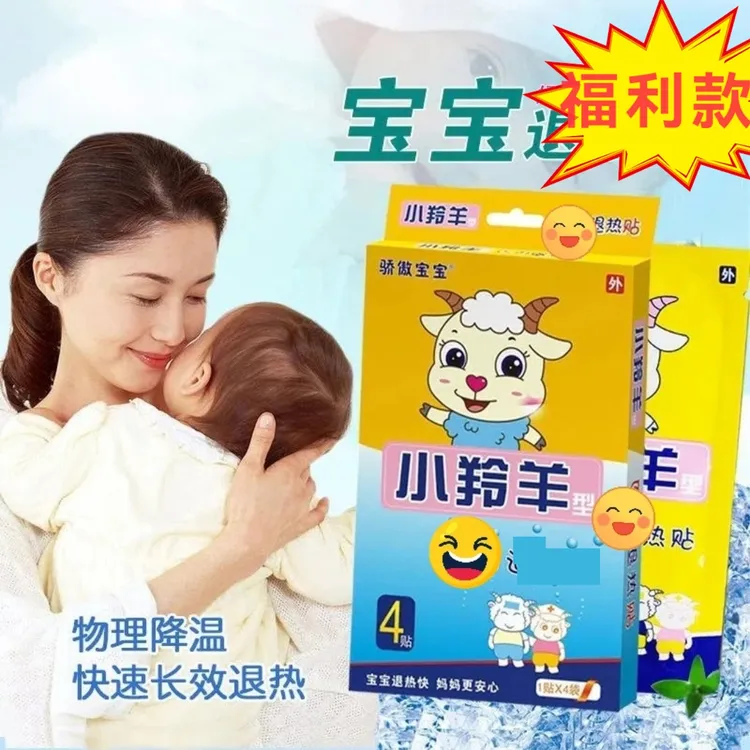 【买三发四】老牌子小羚羊冰贴快速退热