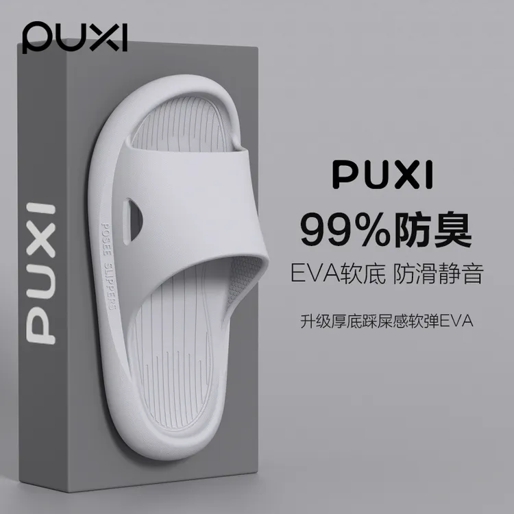 朴西拖鞋男士夏季家居室内防臭厚底防滑浴室情侣居家用简约凉拖鞋