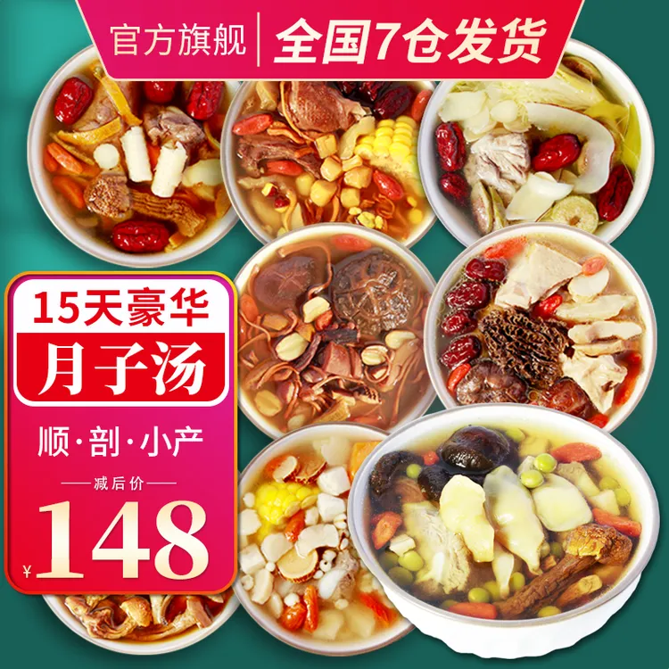 月子餐汤料包30天煲汤食材产后营养品坐月子剖腹顺产小产流产补品