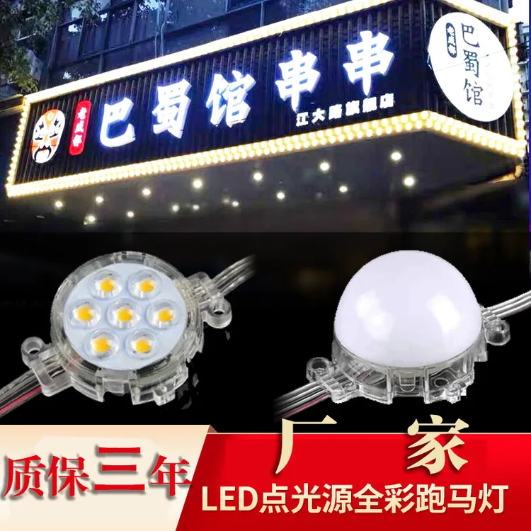 LED门头招牌跑马灯户外防水照明灯广告牌匾灯24V室内全彩点光源