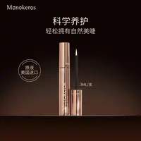 摩可思升级加强版养睫毛精华液眉毛液滋养液营养液官方正品 