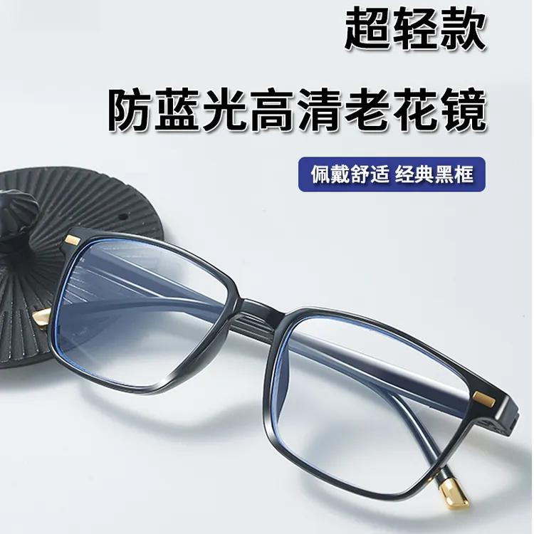 新款时尚高端商务防蓝光老花镜男款超轻老人镜轻盈舒适不压鼻女式