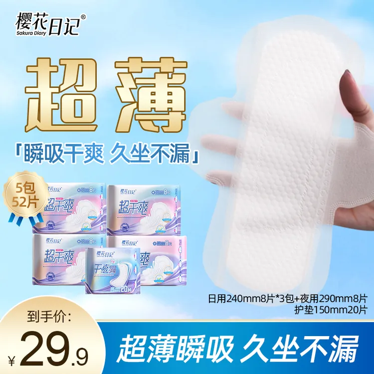 樱花日记超干爽绵柔亲肤卫生巾瞬吸超薄透气防漏日夜用正品旗舰店