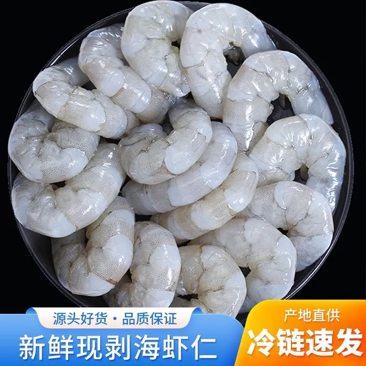 林蓝螺送一包品尝发六包新鲜虾仁41/50规格活虾剥壳去虾线150G/包