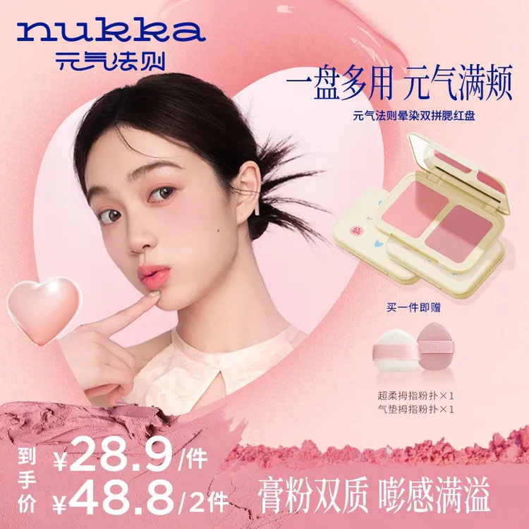 元气法则晕染双拼腮红盘显白提亮气色自然柔和细腻贴合肌肤【D1】