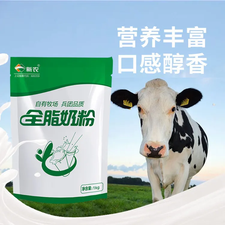 新疆新农奶粉全脂牛奶粉1KG/袋宝宝奶粉成人奶粉0添加剂中老年奶